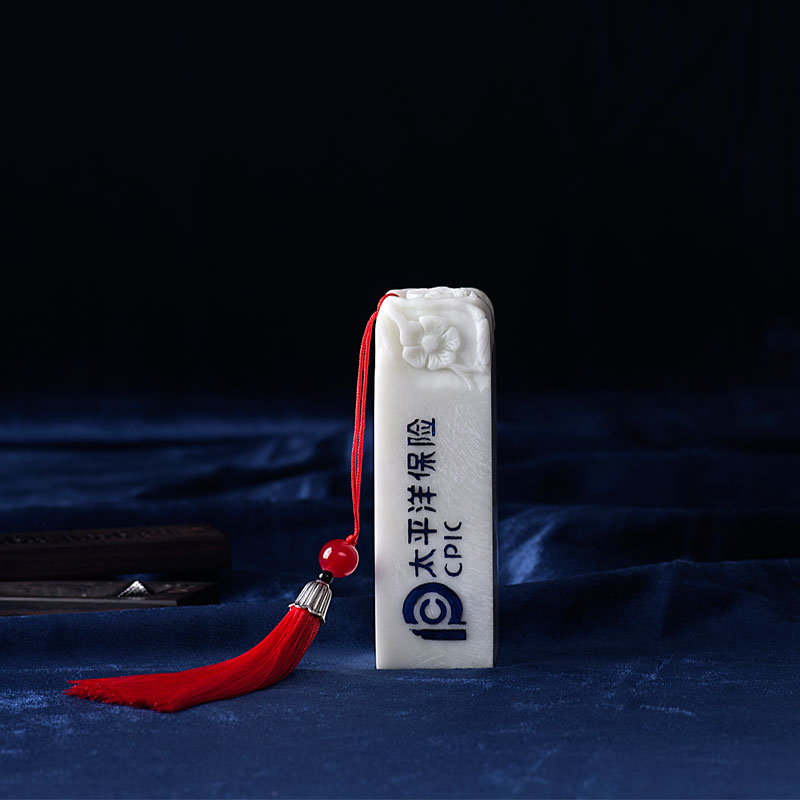 玉石印章-太平洋保險禮品印章